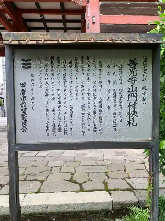 甲斐善光寺(山梨県)