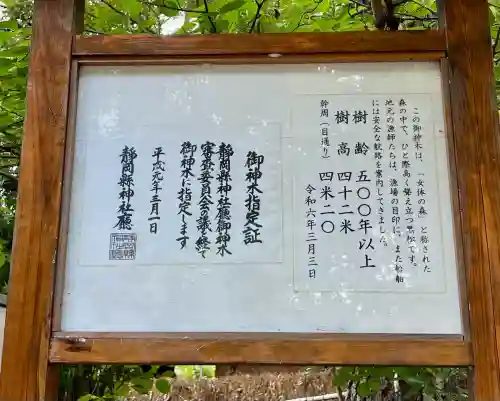 宗像神社(静岡県)
