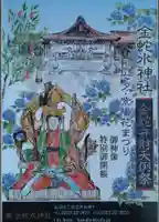 金蛇水神社(宮城県)
