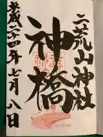 神橋(二荒山神社)(栃木県)