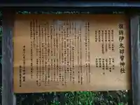 伊太祁曽神社の歴史