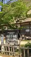 松原山 明善寺(岐阜県)