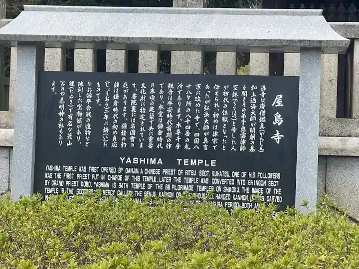 屋島寺(香川県)