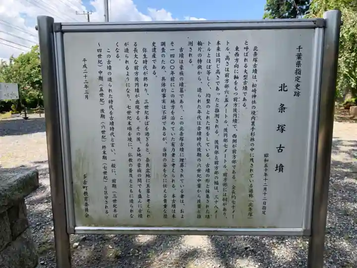 松崎神社(千葉県)