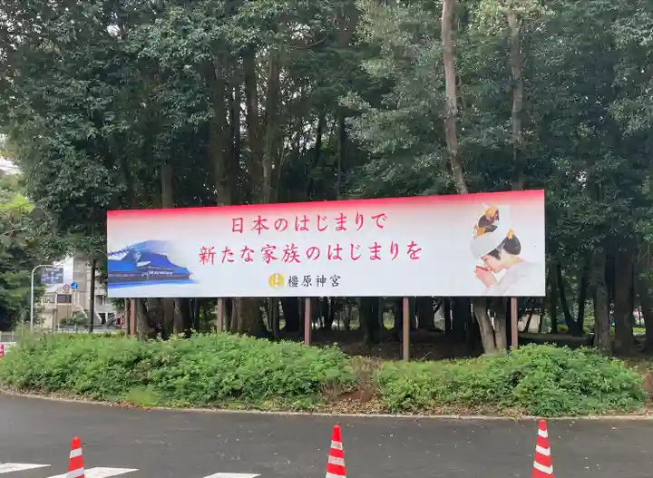 橿原神宮(奈良県)