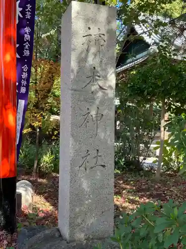 八幡神社(岐阜県)