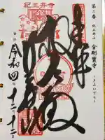 金剛宝寺(紀三井寺)(和歌山県)