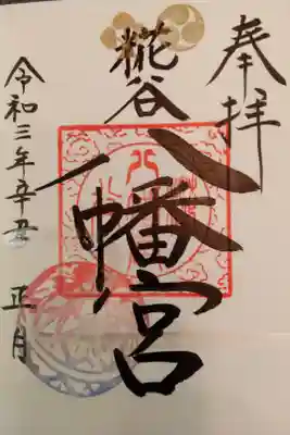 小正月限定「手鞠」