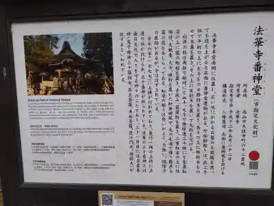 法華寺(岐阜県)