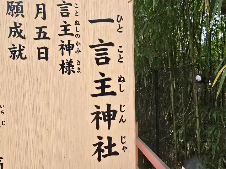 一言主神社(奈良県)
