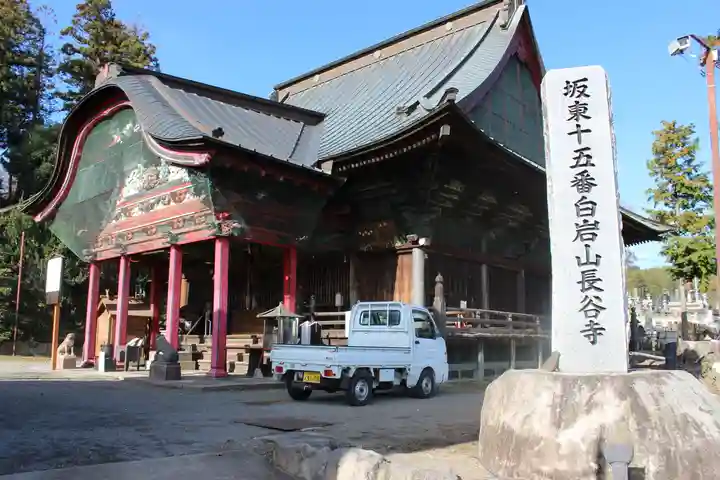 長谷寺(白岩観音)(群馬県)