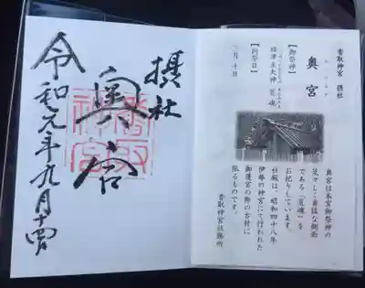めでたく 奥宮の御朱印GET(*´罒`*)
