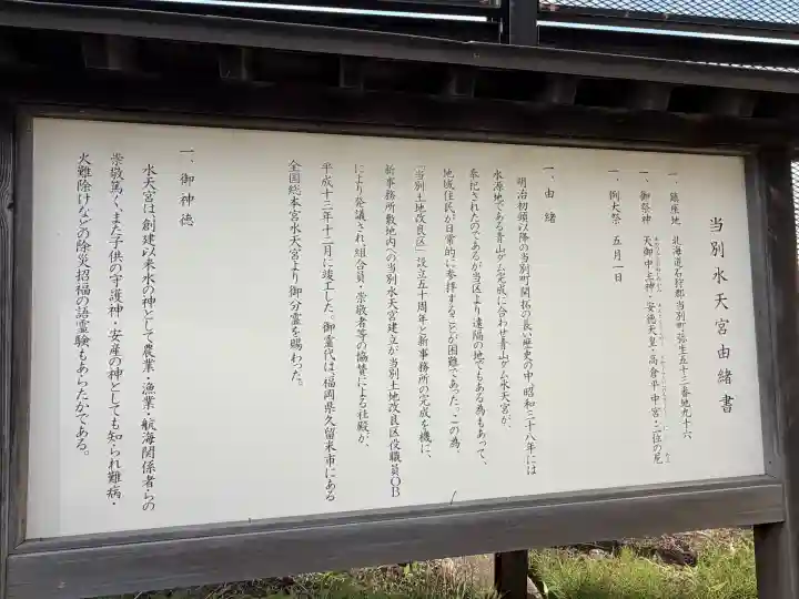 当別水天宮(北海道)