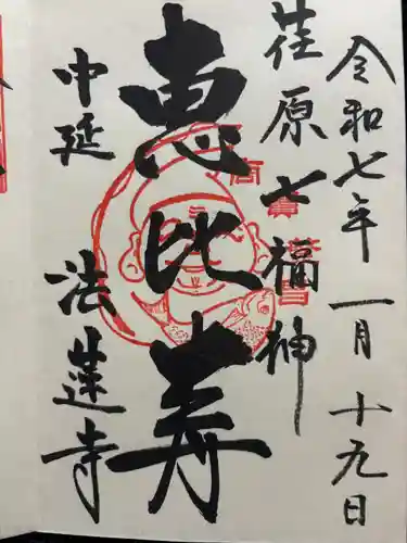 法蓮寺(東京都)