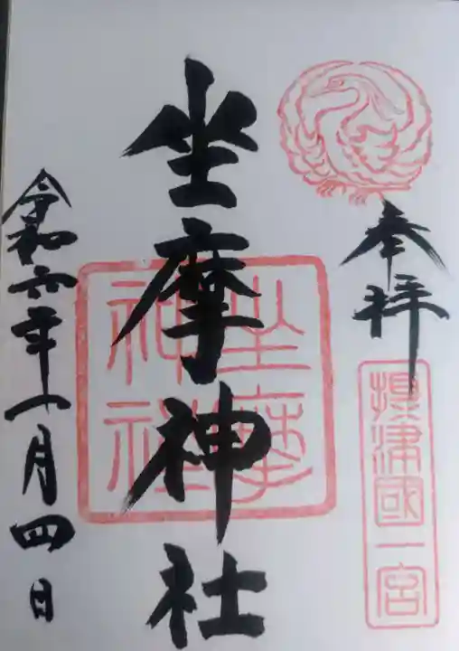 坐摩神社(大阪府)