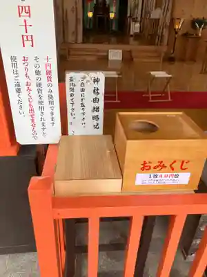 出世稻荷神社のおみくじ