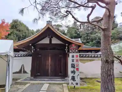 龍吟庵（竜吟庵）(京都府)