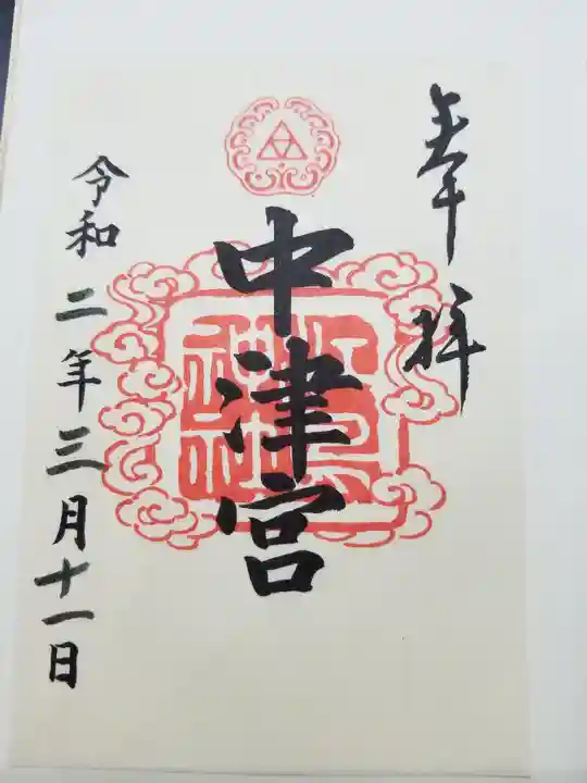 江島神社(神奈川県)