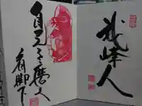 徳賞寺の御朱印