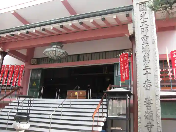 誓願寺(京都府)