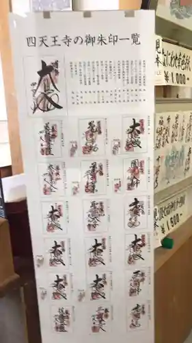 四天王寺のその他建物