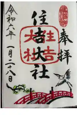 刺繍の御朱印です。