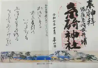 糸碕神社の御朱印