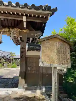 三鈷寺(京都府)