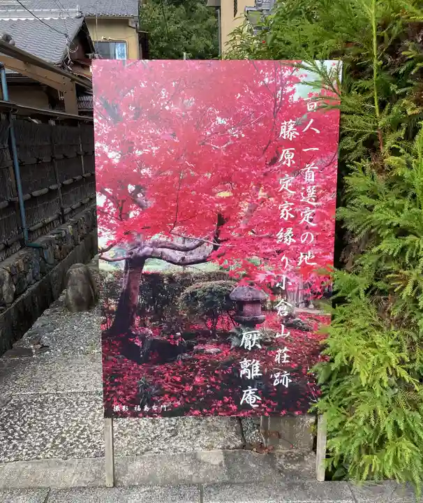 厭離庵(京都府)