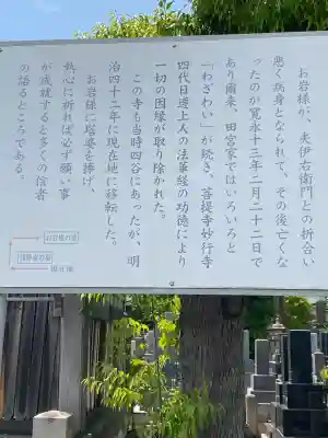 妙行寺(東京都)