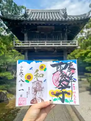 伊勢の国 四天王寺(三重県)