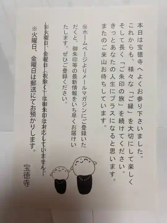 宝徳寺(群馬県)