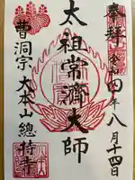 総持寺(神奈川県)