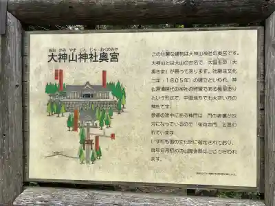 大神山神社奥宮の{uncategorized: "未分類", other: "その他", undefined: "問題あり", building: "その他建物", grave: "お墓", sacred_gate: "鳥居", guardian: "狛犬", statue: "像", buddha: "仏像", history: "歴史", nature: "自然", garden: "庭園", animal: "動物", pagoda: "塔", temizu: "手水舎", mountain_gate: "山門・神門", sanctuary: "本殿・本堂", subordinate: "末社・摂社", art: "芸術", scenery: "景色", jizo: "地蔵", ema: "絵馬", goshuin: "御朱印", omikuji: "おみくじ", items: "授与品その他", amulet: "お守り", goshuincho: "御朱印帳", eats: "食事", festival: "お祭り", votive_dance: "神楽", shichigosan: "七五三参", wedding: "結婚式", experience: "体験その他", initially: "初詣", around: "周辺", anti_infection: "感染症対策"}