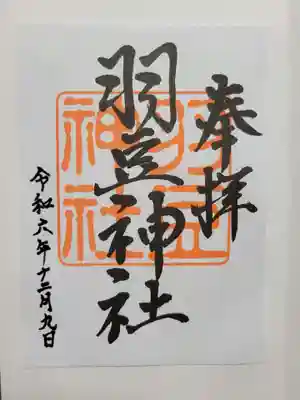 羽豆神社(愛知県)