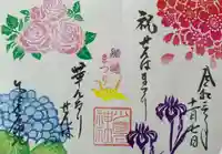 少彦名神社の御朱印