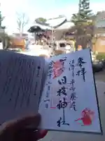 日枝神社(静岡県)