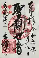 香積寺(愛知県)