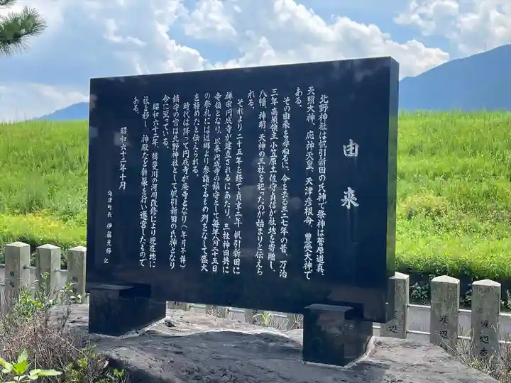 北野神社(岐阜県)