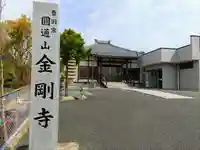 金剛寺のその他建物