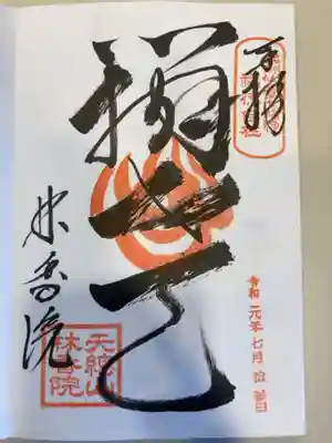 御朱印の記録の為に投稿。