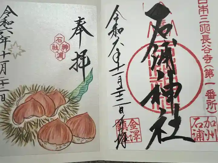 石浦神社(石川県)