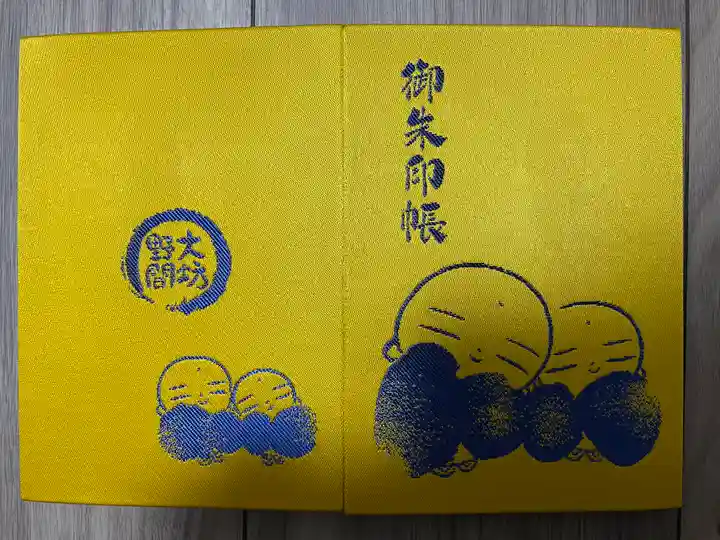 大御堂寺(野間大坊)の御朱印帳