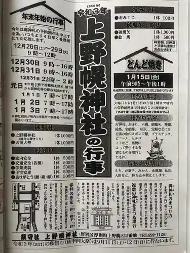 上野幌神社の授与品その他