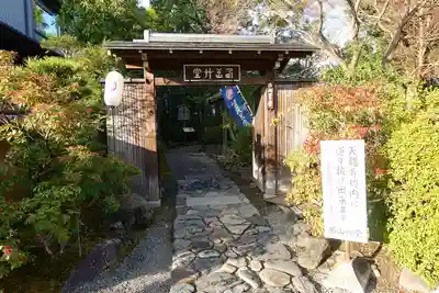 妙智院の山門・神門