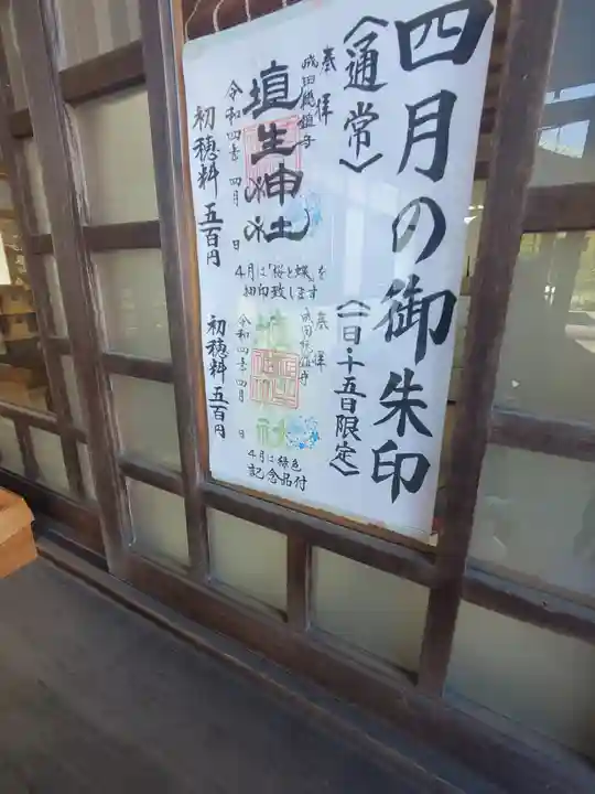 埴生神社の御朱印