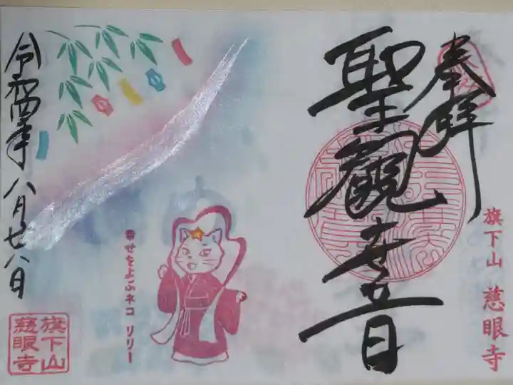 聖観世音。天の川と七夕飾り、幸せをよぶねこリリー織姫の絵。