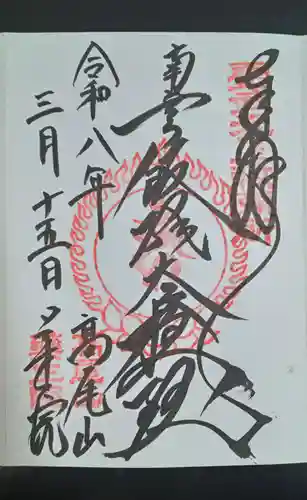 高尾山薬王院(東京都)