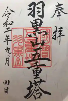 御朱印　随神門の社務所でいただけます。今年（令和２年）は書き置きのみでした。