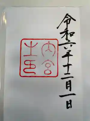 伊勢神宮内宮（皇大神宮）(三重県)